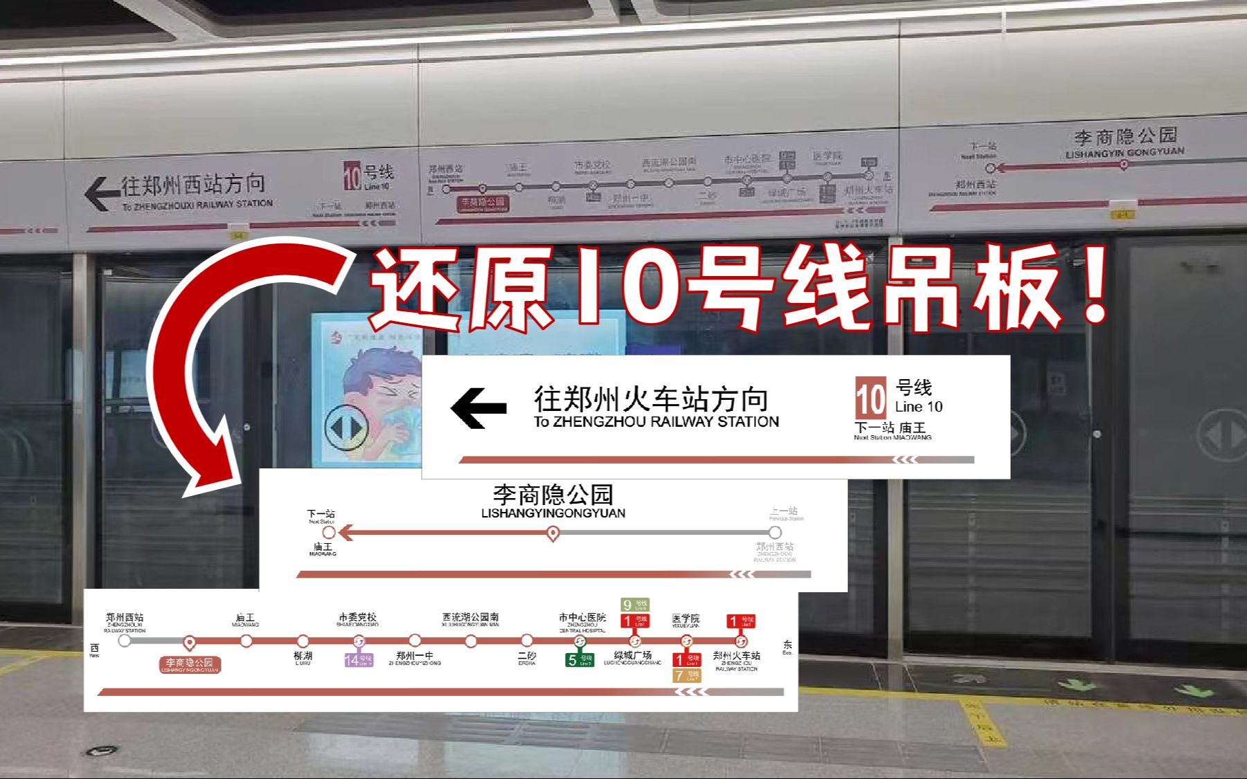 【郑州地铁】还原10号线吊板!