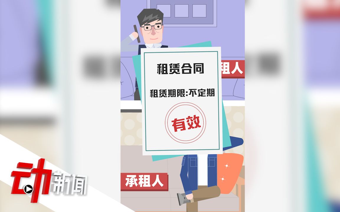 房租到期! 因疫情隔离无法搬家:续住算违约吗?哔哩哔哩bilibili