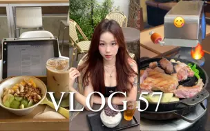 VLOG｜和好朋友在首尔同居｜理解韩女学习法｜好吃的红豆冰｜深夜海底捞｜开学了真开心～