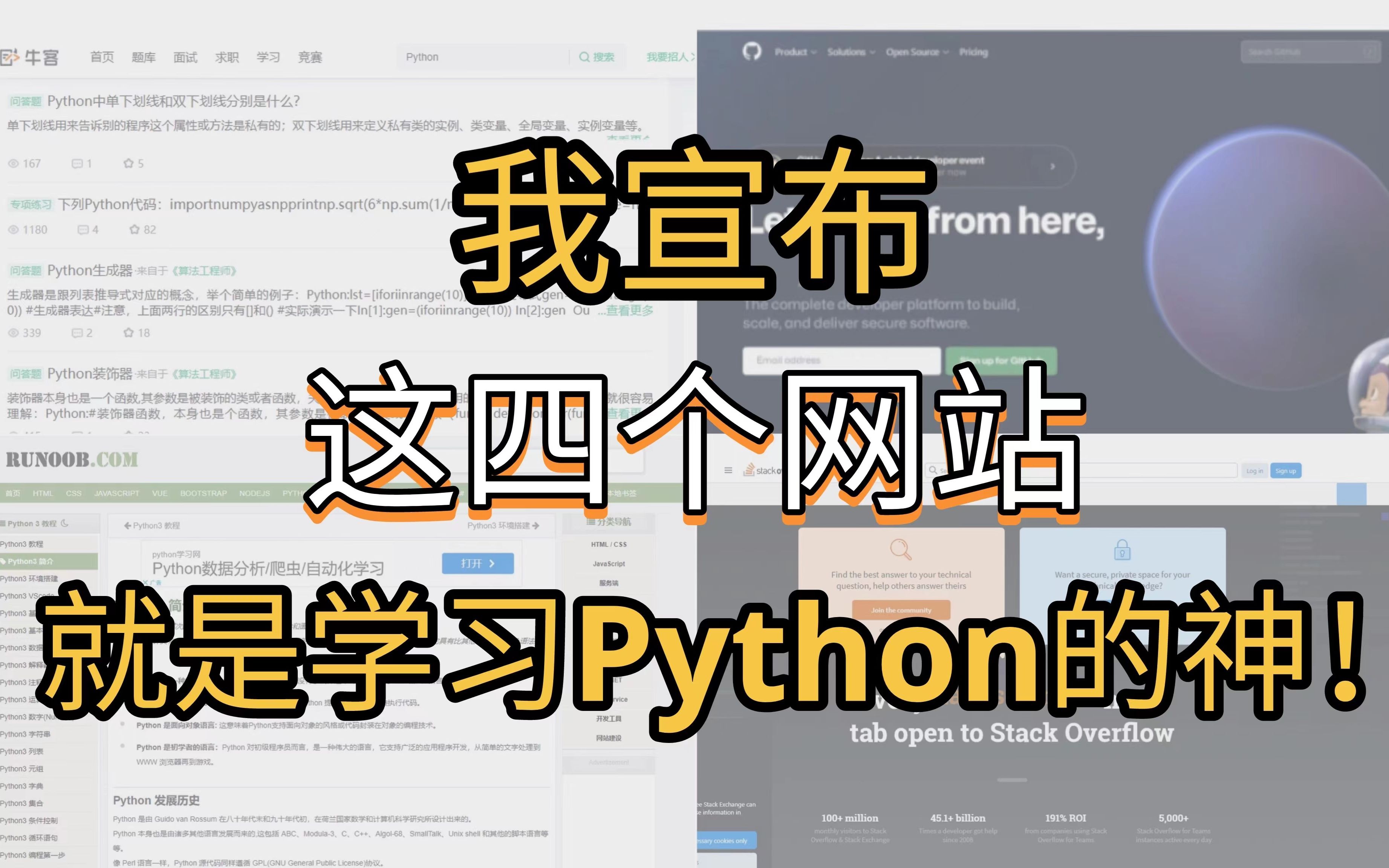 Python学习四大自学网站!让你从此告别知识付费!轻松学Python!哔哩哔哩bilibili