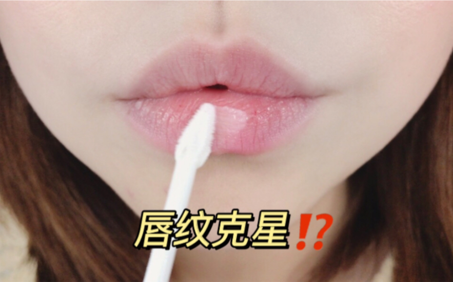 啥!?太妃榛果味唇乳!哑光口红救星!!!!哔哩哔哩bilibili