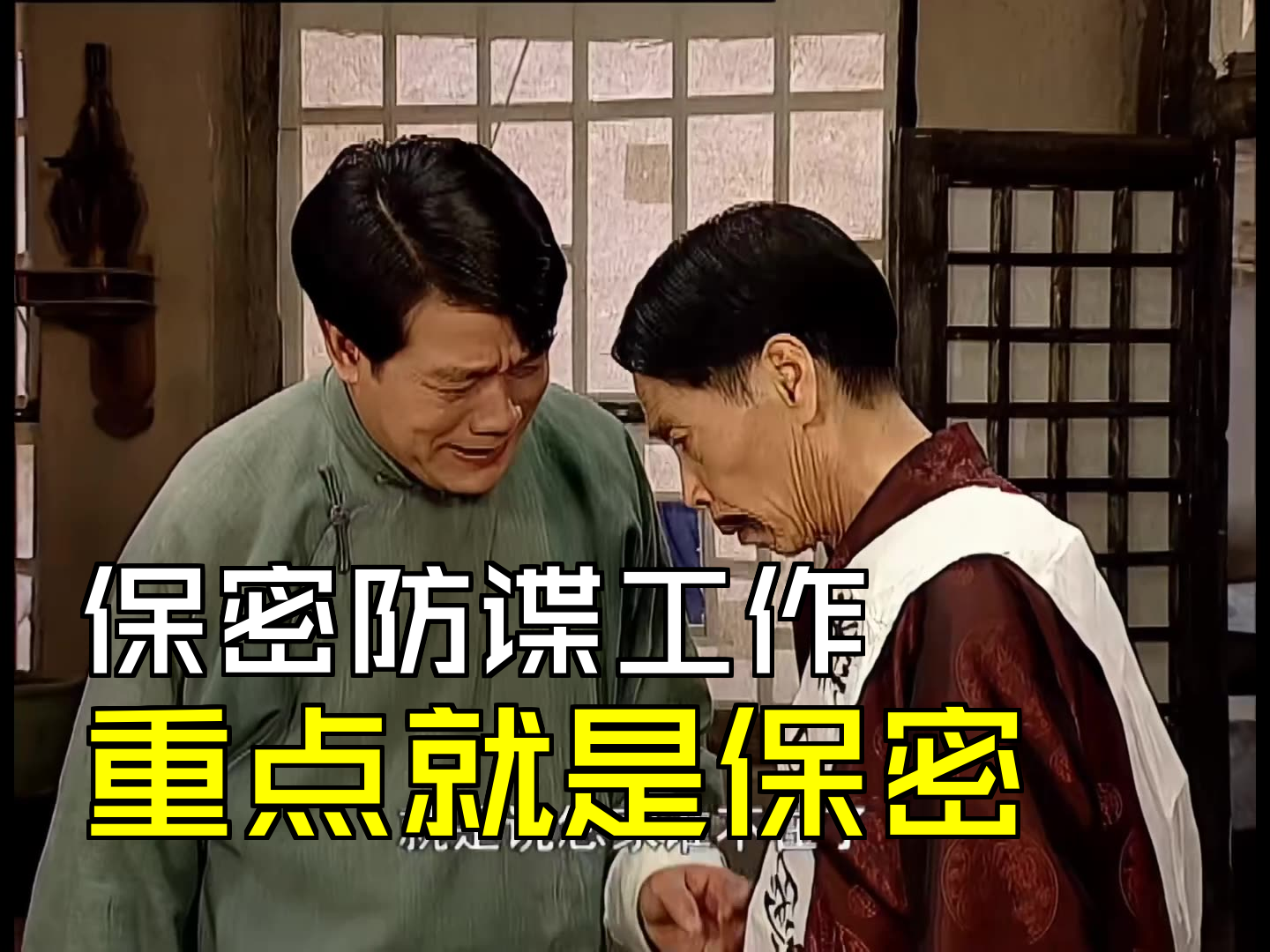 保密防谍工作,重点就是保密 [二号交通站E14.01]哔哩哔哩bilibili