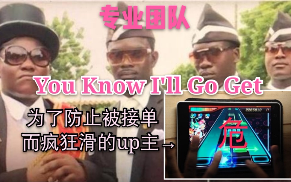 [图]【节奏大师】挑战极限滑！黑人抬棺第二神曲You Know I'll Go Get