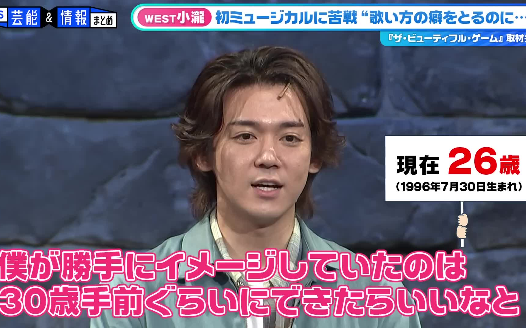 【小泷望】初ミュージカル&初主演「喉を鸣らす歌い方の癖をとるのが大変」哔哩哔哩bilibili