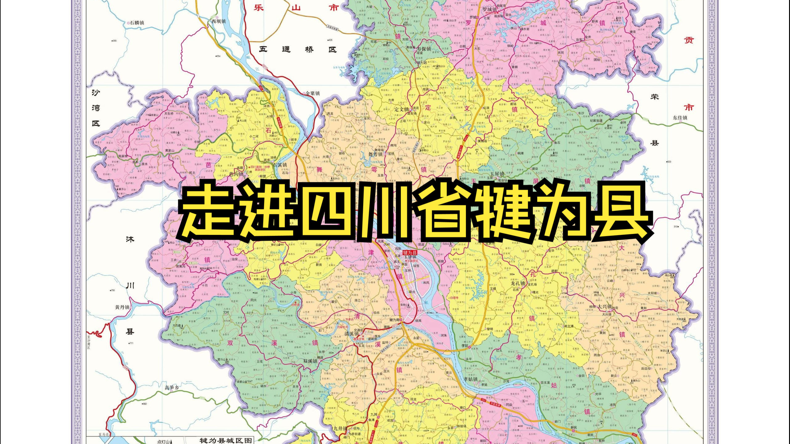走进四川省犍为县