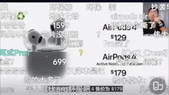 Download Video: 科技美学直播：苹果16发布会 Air Pod4价格良心网友直呼握草