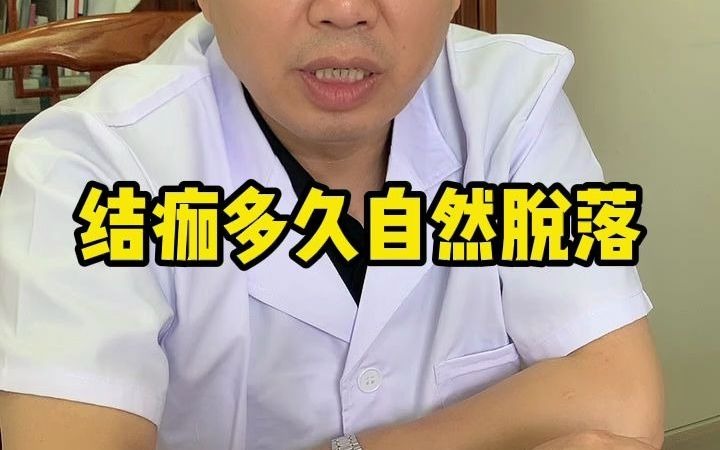 结痂多久会自然脱落?哔哩哔哩bilibili