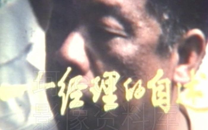 改革开放在北京西城:卖大碗茶的传奇人物【1986新影】【今日中国】8607 一个经理的自述哔哩哔哩bilibili