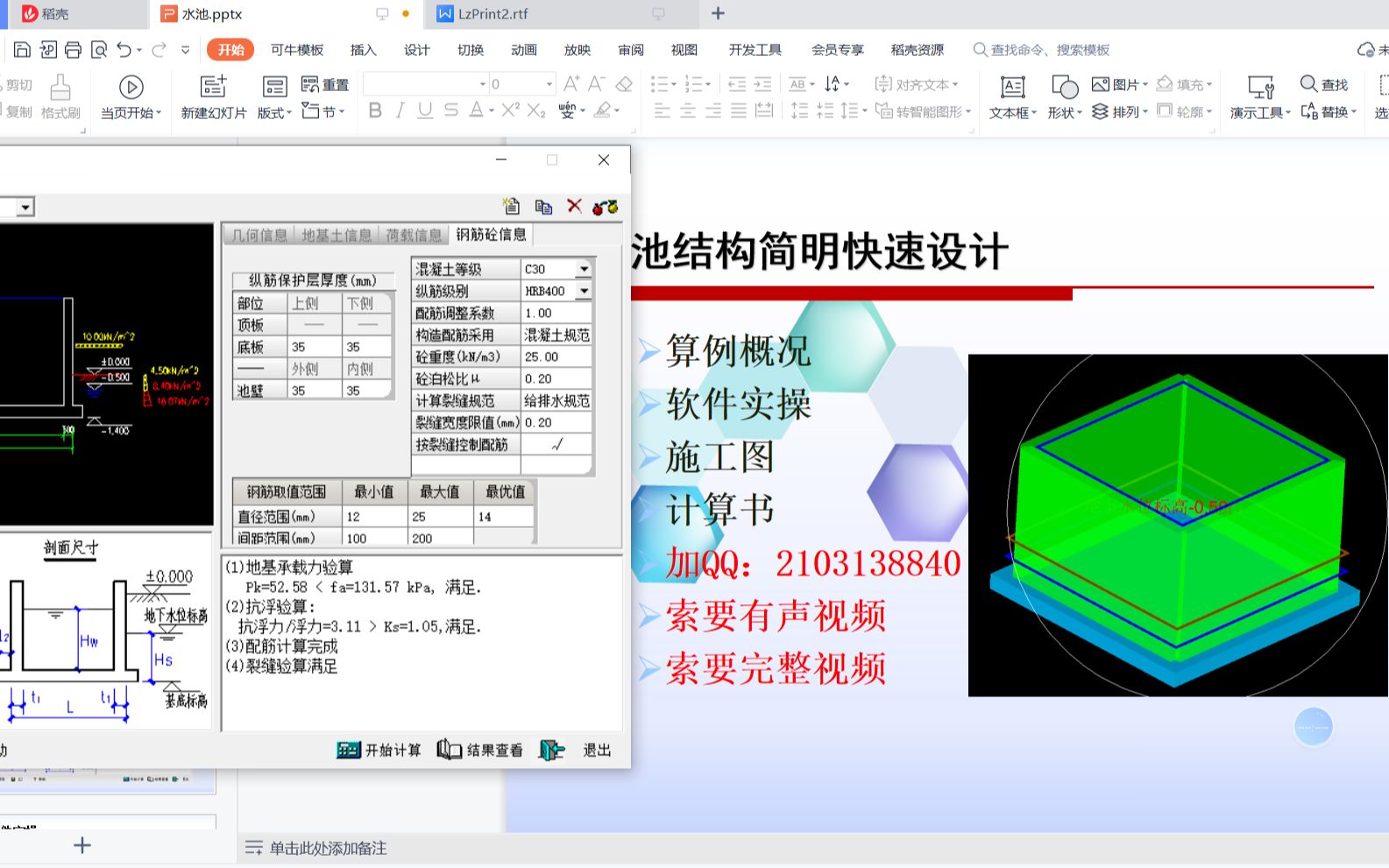 水池结构设计,理正水池哔哩哔哩bilibili