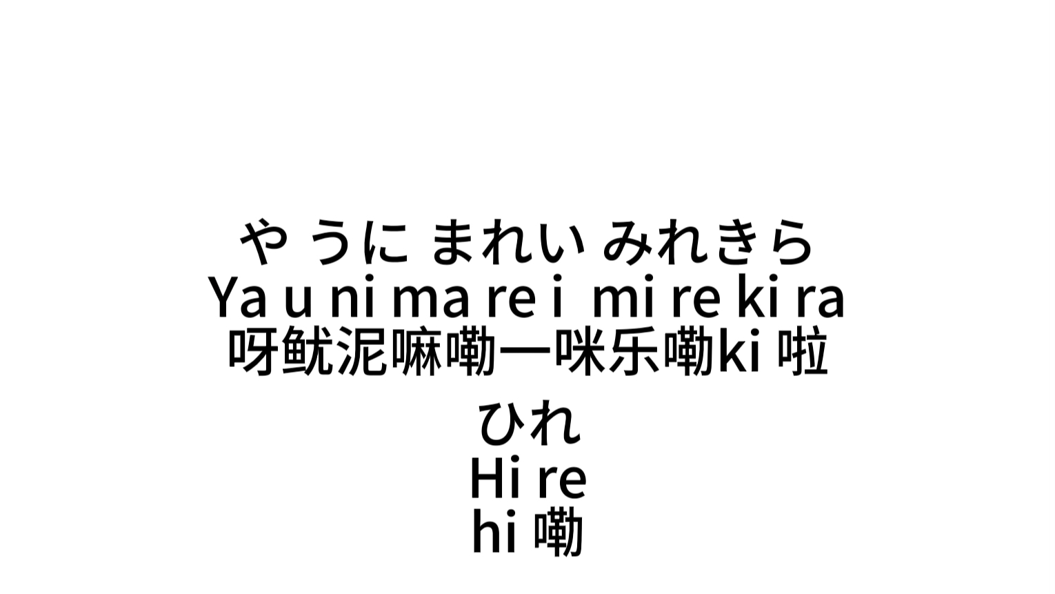 鹽辛節字幕 羅馬音和空耳