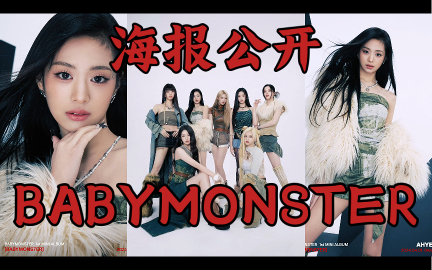 众神归位!郑雅娴单人预告照公开,BABYMONSTER完整体7人团体照公开!哔哩哔哩bilibili