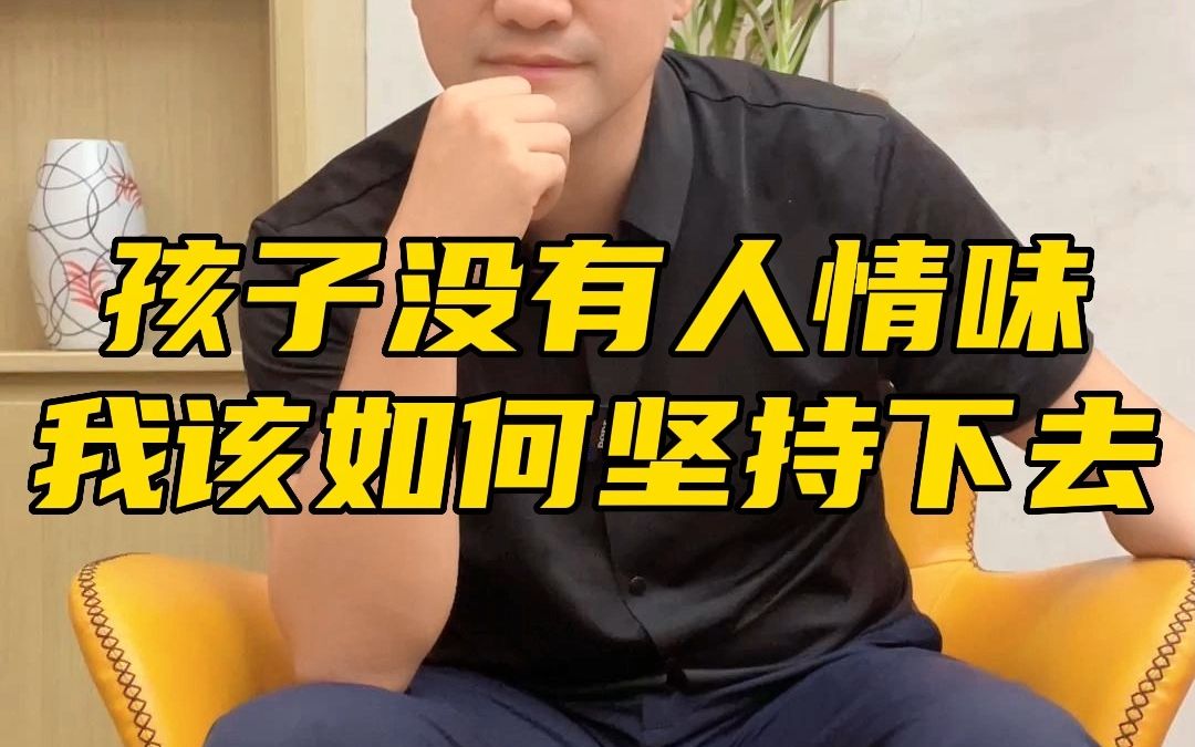 [图]跟孩子交流感觉没有人情味，家长们该怎么做？