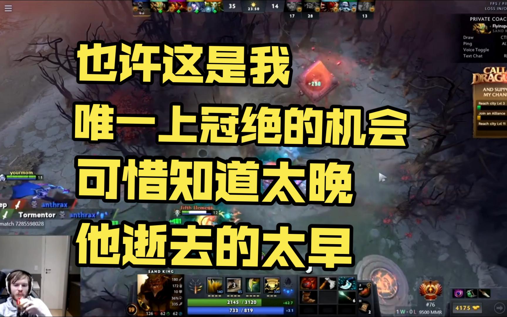 瞬秒roshan、瞬秒魔晶,然后冲高虐泉,纪念一下逝去的7.34b的神!DOTA