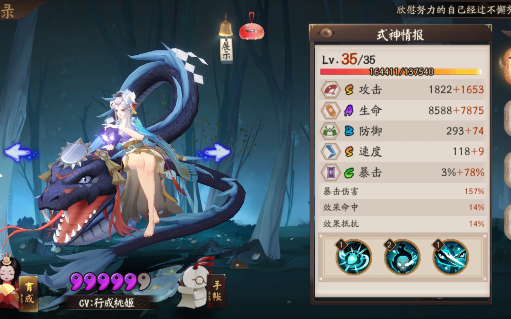 缚骨清姬二技能bug