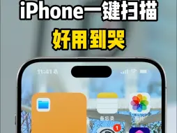 Download Video: 好用到尖叫‼️iPhone居然自带扫描神器