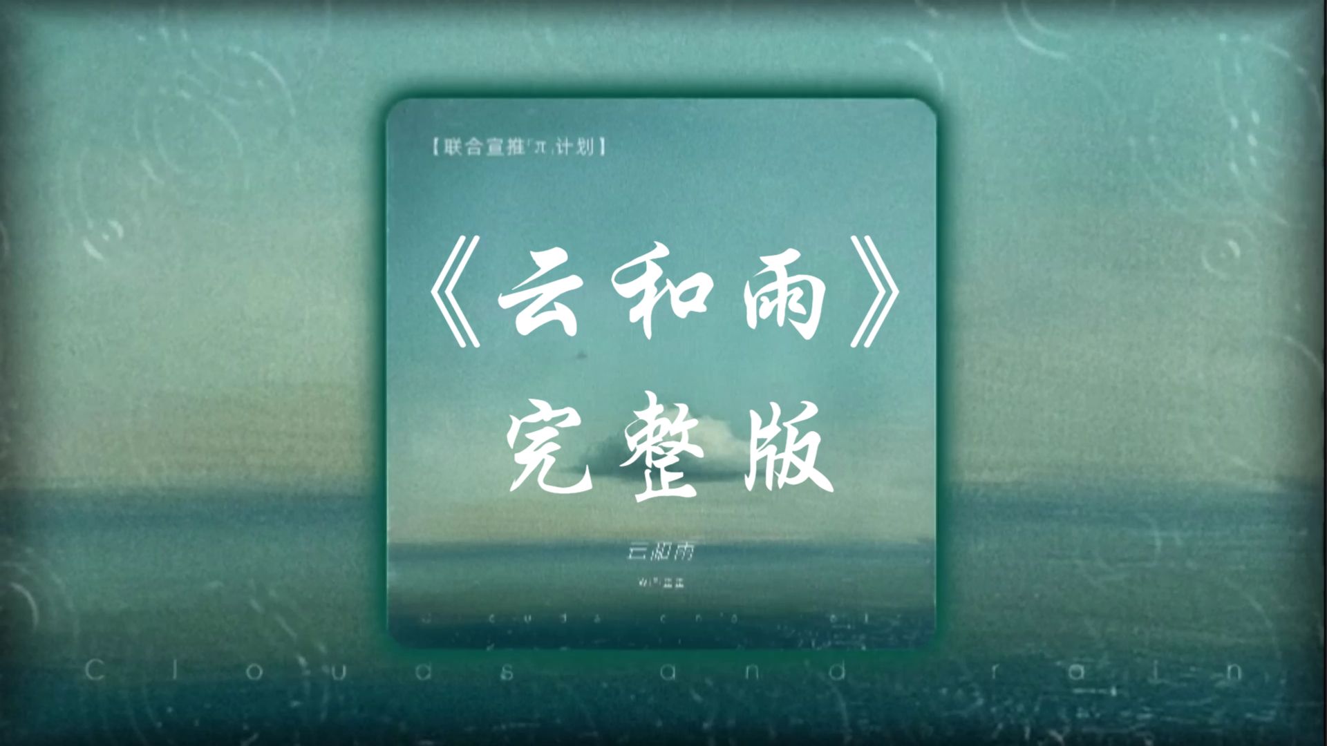 藏不住17岁的少女心事 《云和雨》（完整版）WiFi歪歪