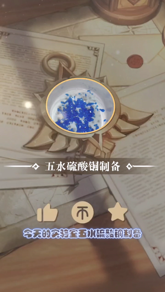 五水硫酸铜制备哔哩哔哩bilibili