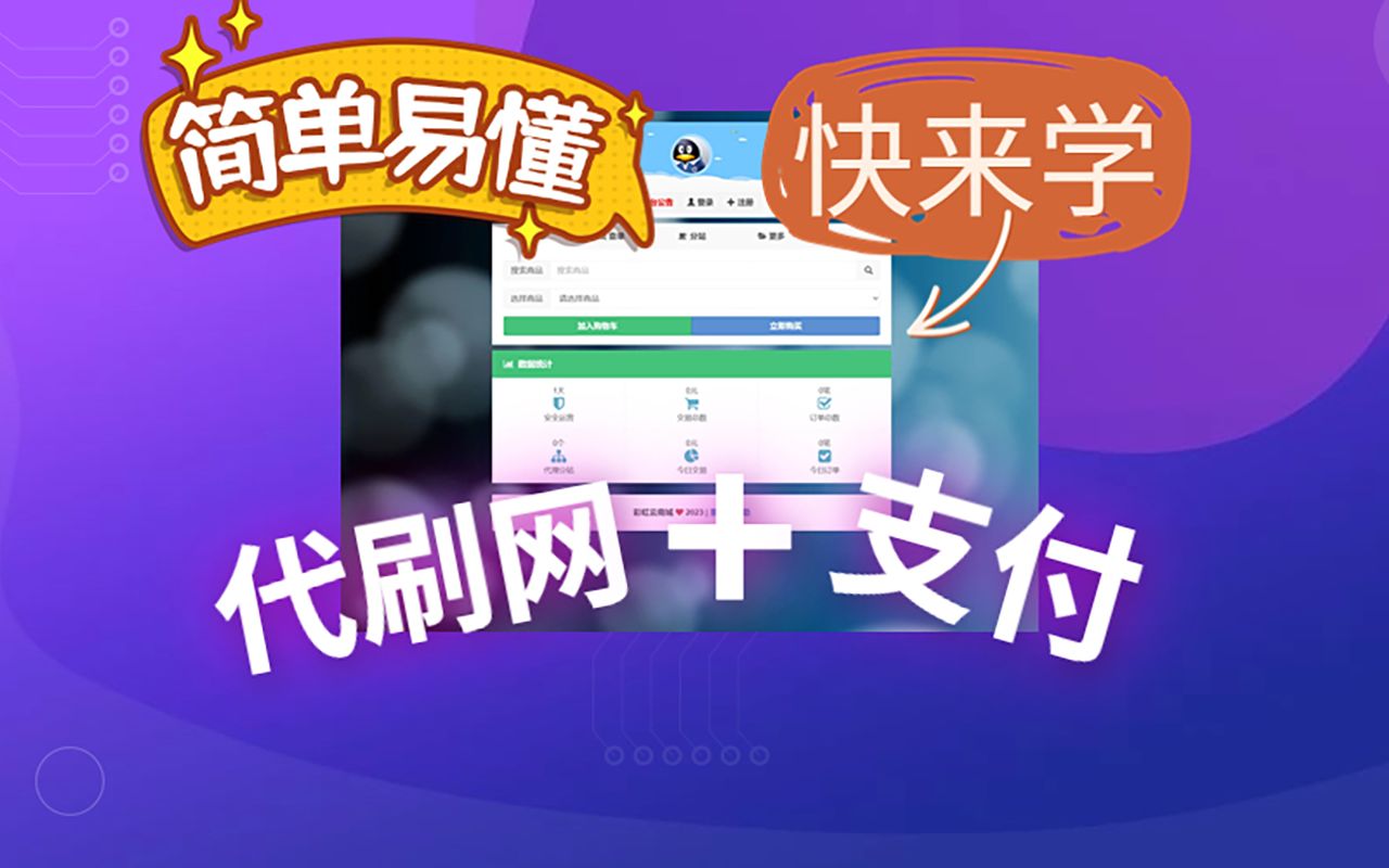 【网站搭建】彩虹云商城+支付,这么简单还不来看看.哔哩哔哩bilibili