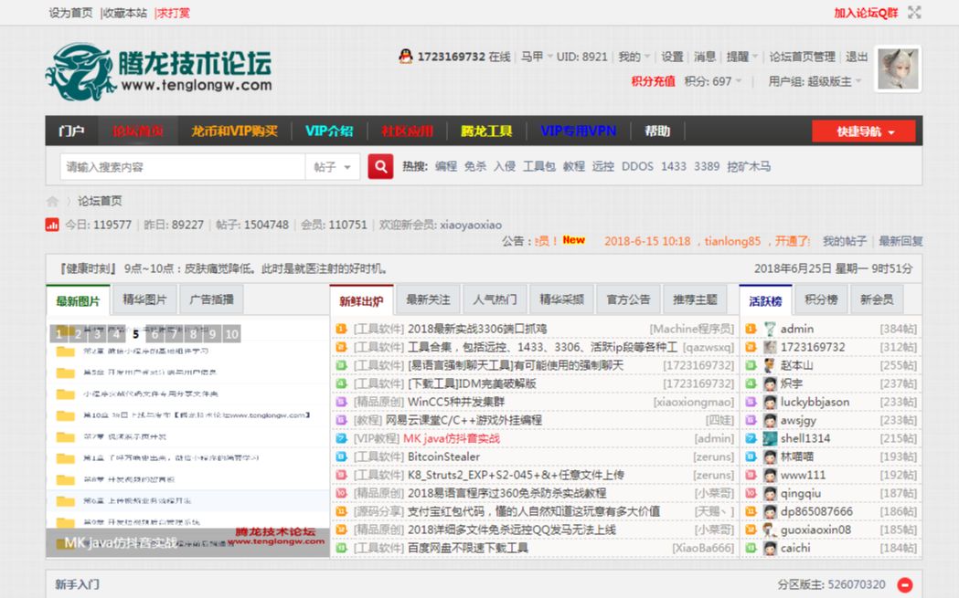 腾龙技术论坛后门审核员入门教学哔哩哔哩bilibili