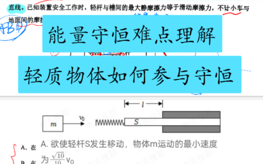 怎样理解轻质弹簧的能量?又可能有怎样的运动状态呢?【弹簧缓冲模型】哔哩哔哩bilibili