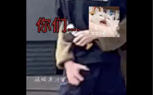 Download Video: 【all严】你们…！都让开！让我来——！(^з^)