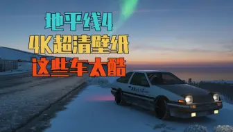 头文字d动态音乐壁纸 哔哩哔哩 Bilibili