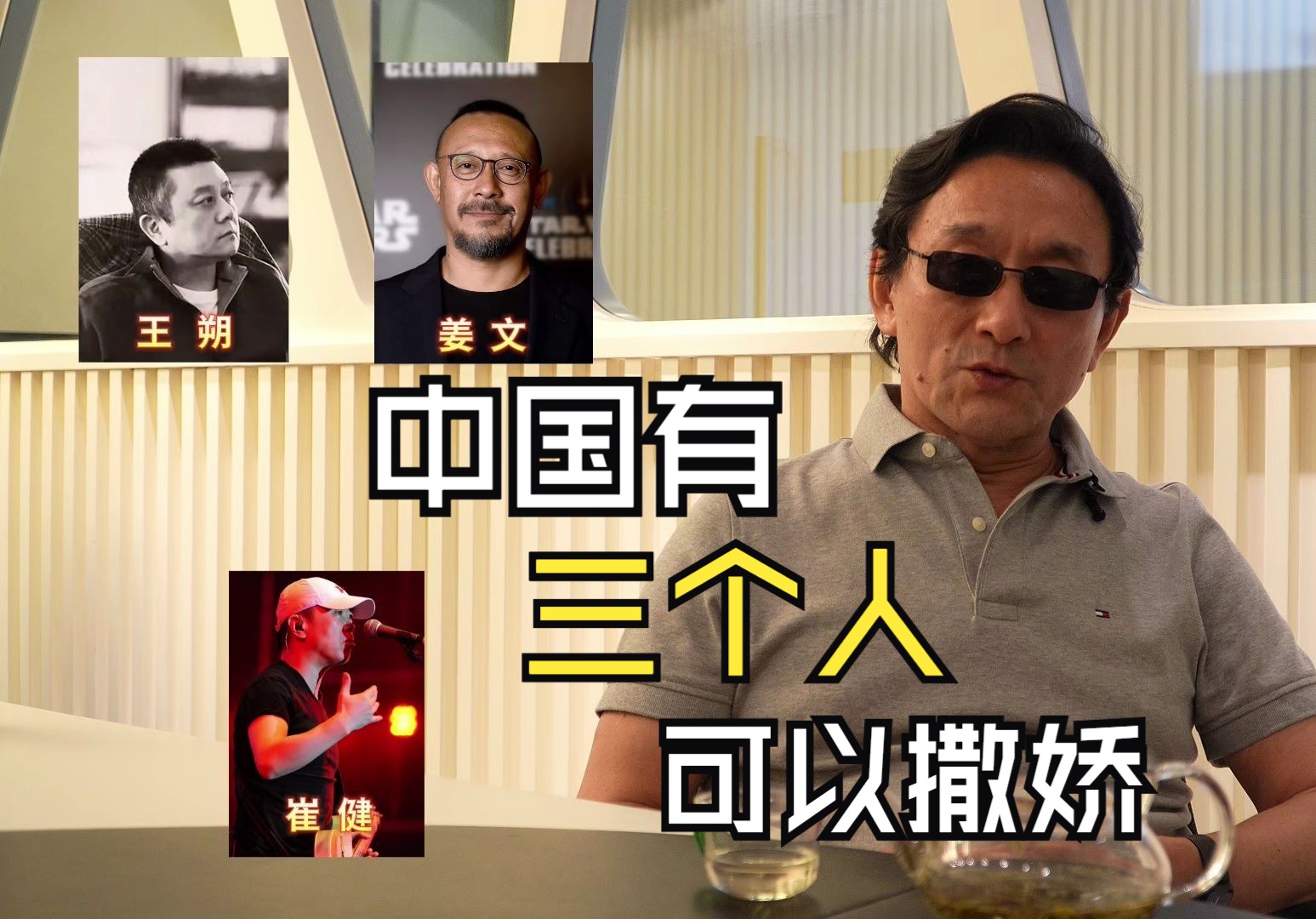 北京电影学院教授:中国有3个人可以"撒娇"