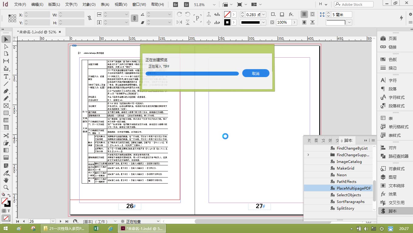 [图][InDesign教程]一次性导入多页PDF，调整大小、位置