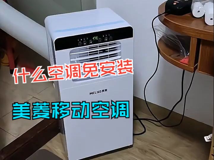 美菱可移动空调 压缩机制冷 单冷暖一体机免安装 无外机便捷立式空调