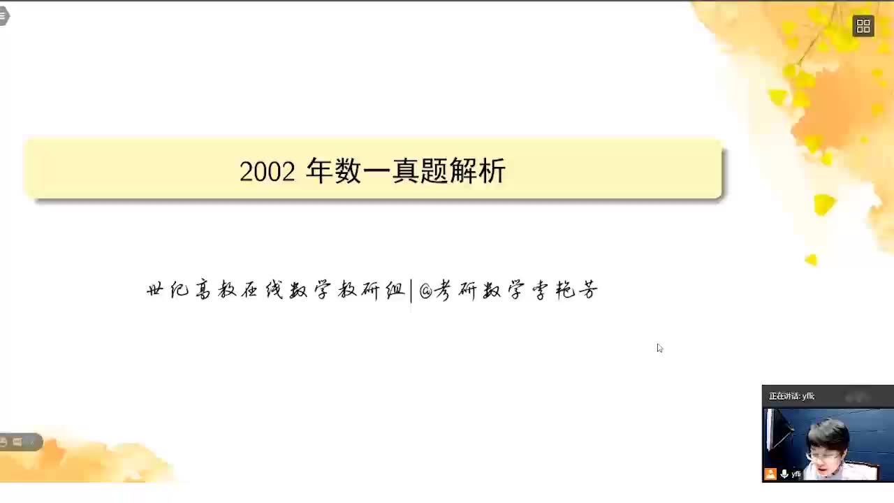 23数学李艳芳历年真题1997年真题逐题精讲(上) 000014哔哩哔哩bilibili