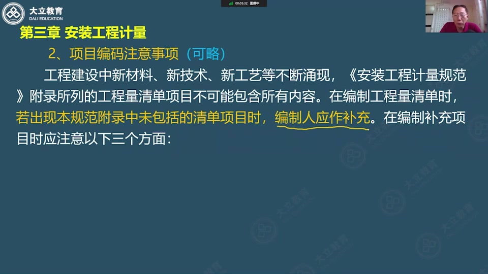 [图]【一造安装计量】2022一造安装计量精讲班深度精讲梁宝臣【持续更新-私信完】