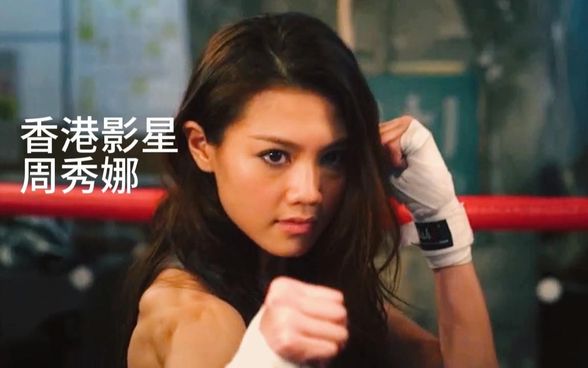 周秀娜:香港新一代女王,身材比例完美,美丽动人!