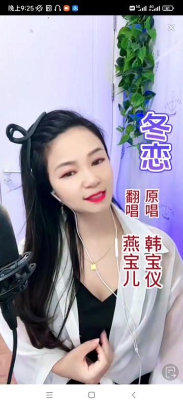 经典老歌,暖人心肺! 燕宝儿直播间深情演唱《冬恋》.