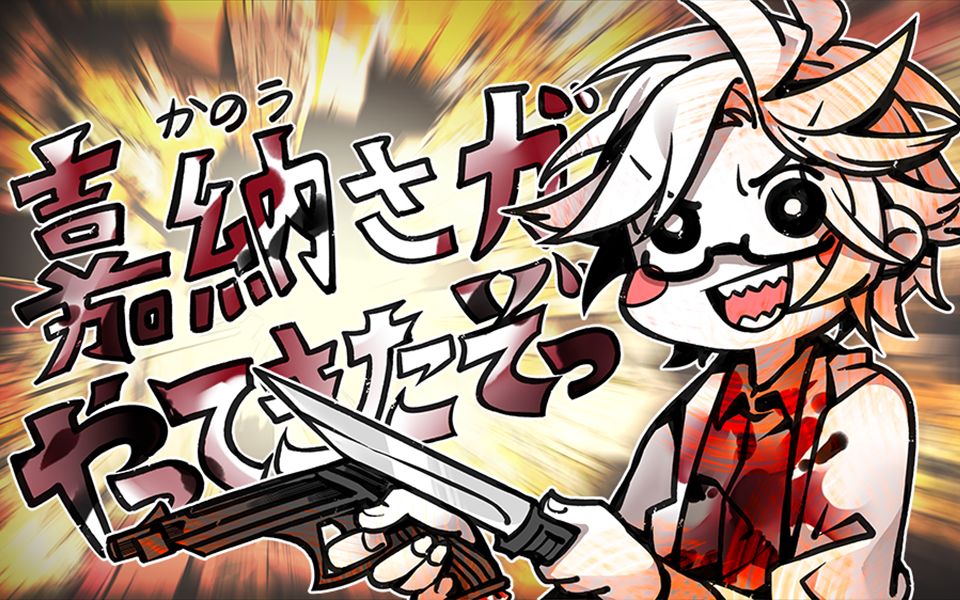 【细胞神曲】嘉纳先生来了哦!