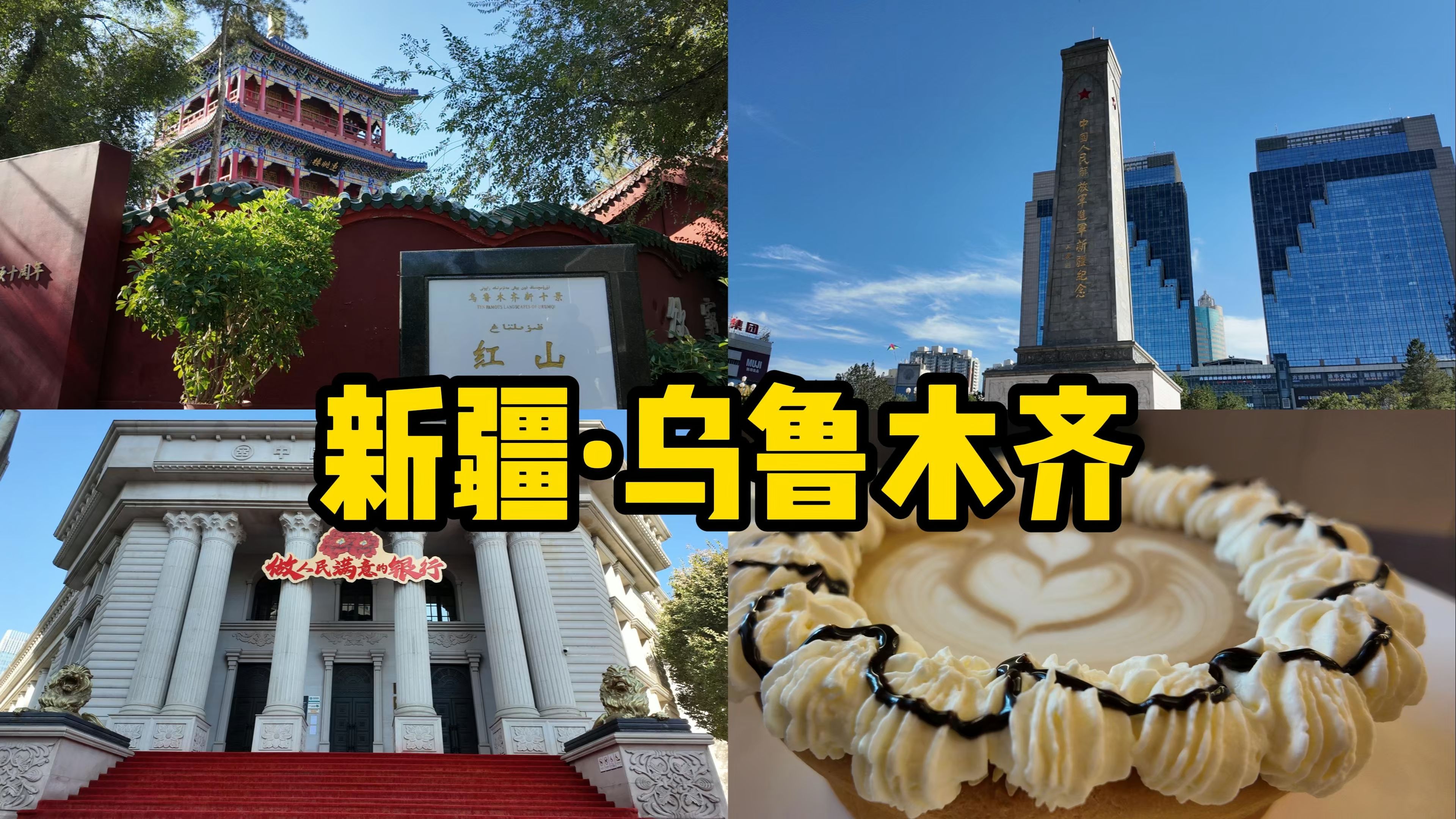 【乌鲁木齐】City Walk,新疆娃娃才知道的本地美食,领略网红商圈哔哩哔哩bilibili