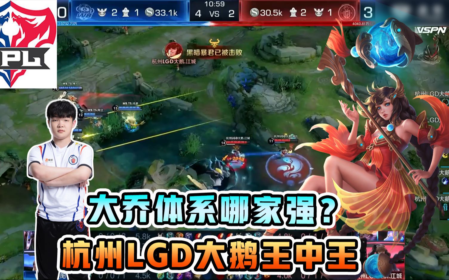 kpl大乔体系哪家强?lgd大鹅称第二,谁敢称第一?