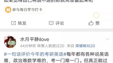 考研英语评价(微博现状)哔哩哔哩bilibili