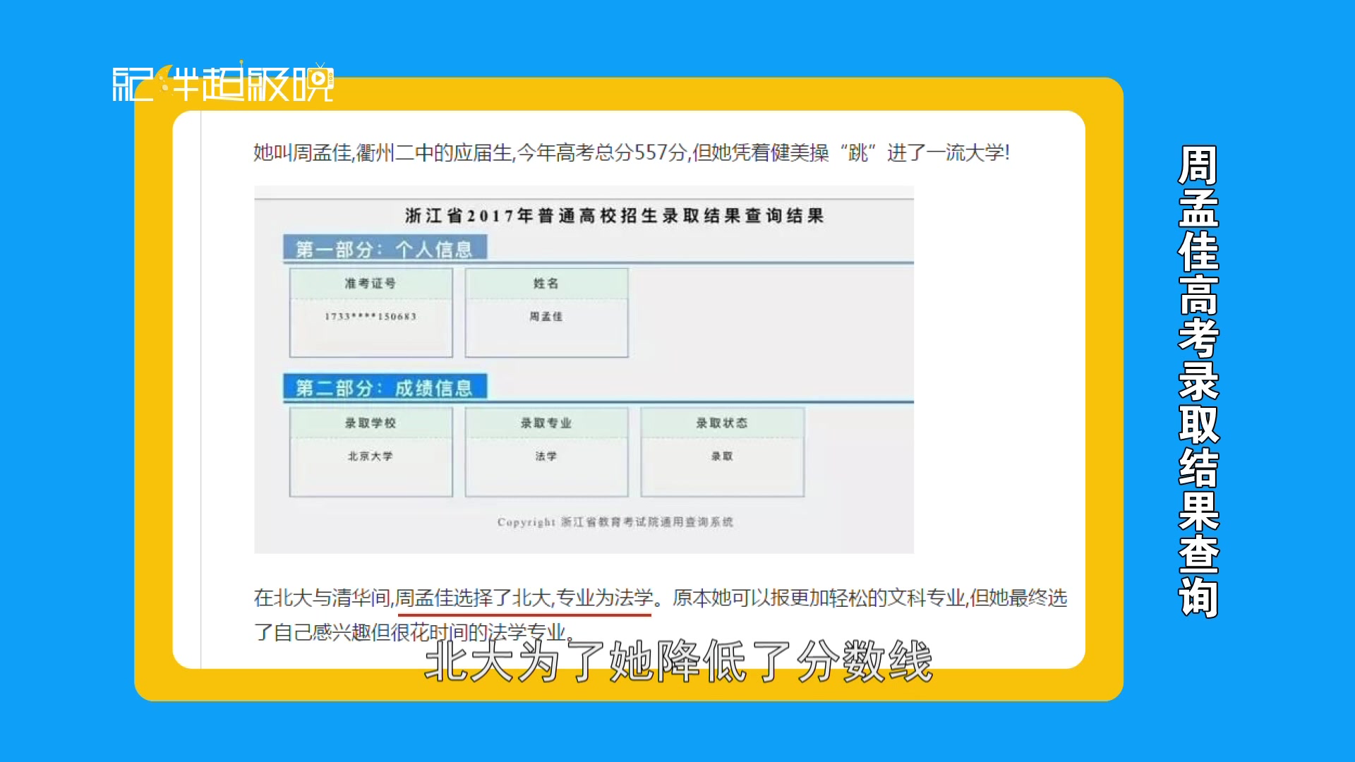 [图]53纪胖超级晚-“跳进”北大的体育姑娘周孟佳