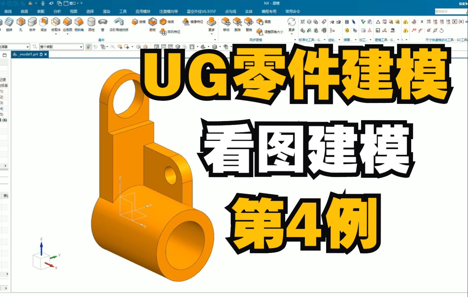 [图]UG机械零件建模，画图，看图建模【第4例】