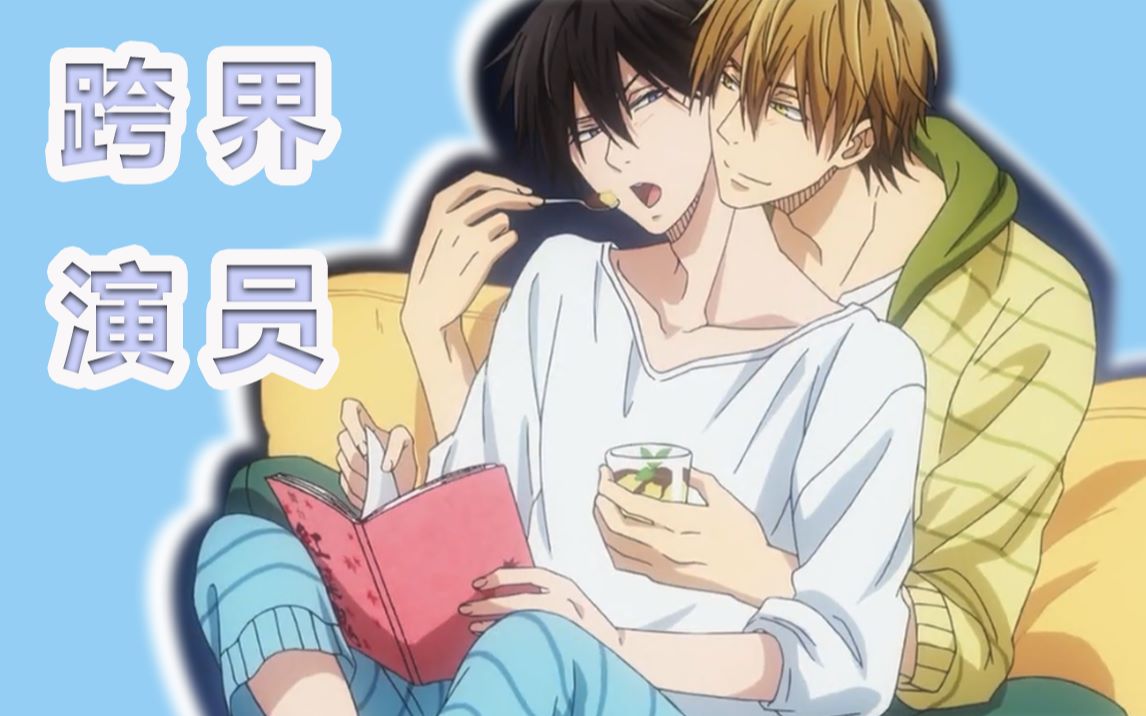 跨界演员动画版小说剧情还原向剪辑第1话陆文x瞿燕庭