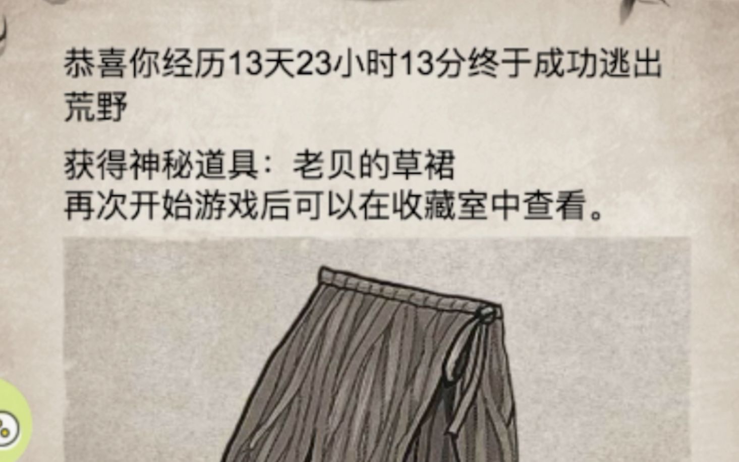 [图]【荒野日记孤岛】老贝13天速通