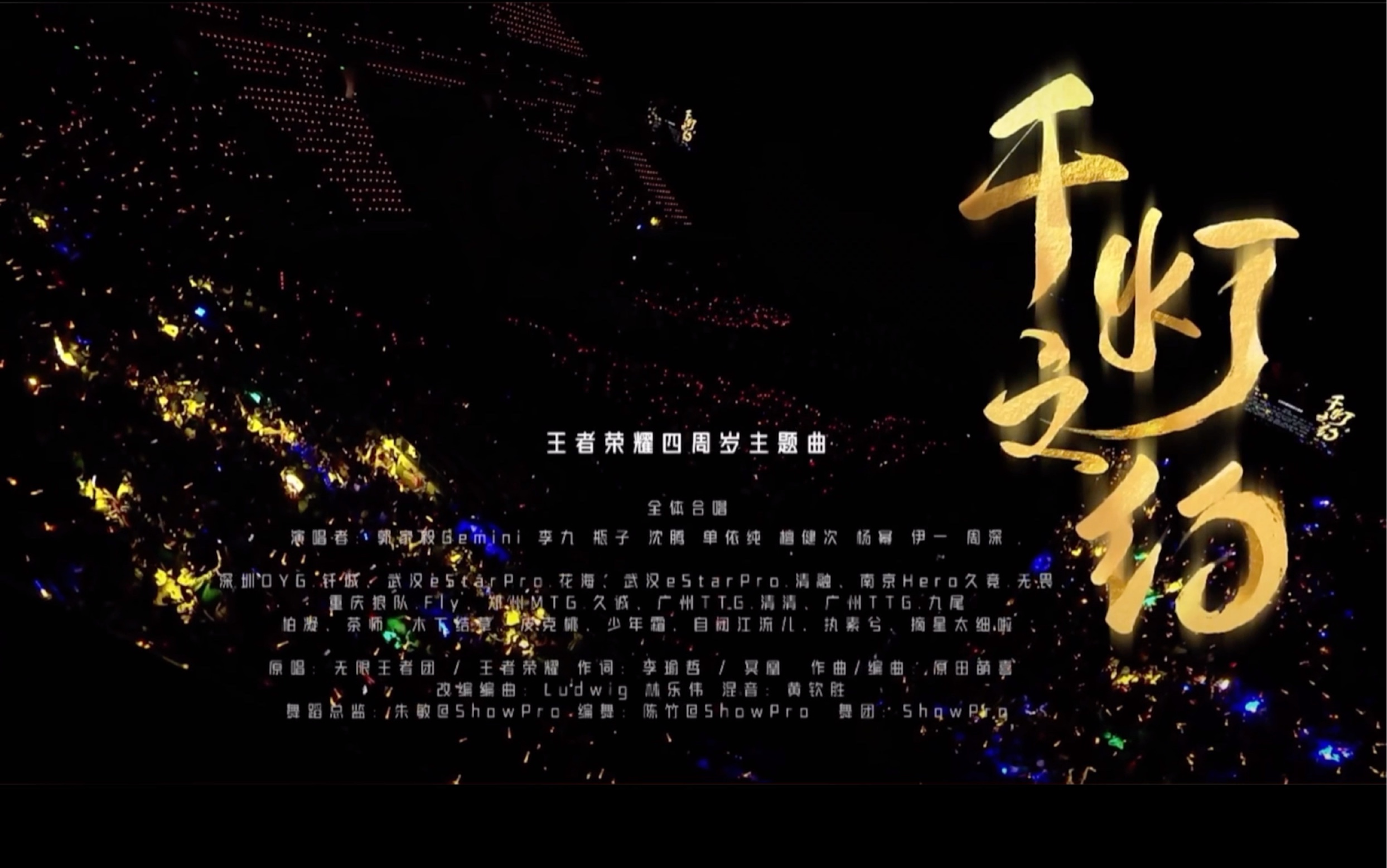 【千灯之约】大合唱完整版