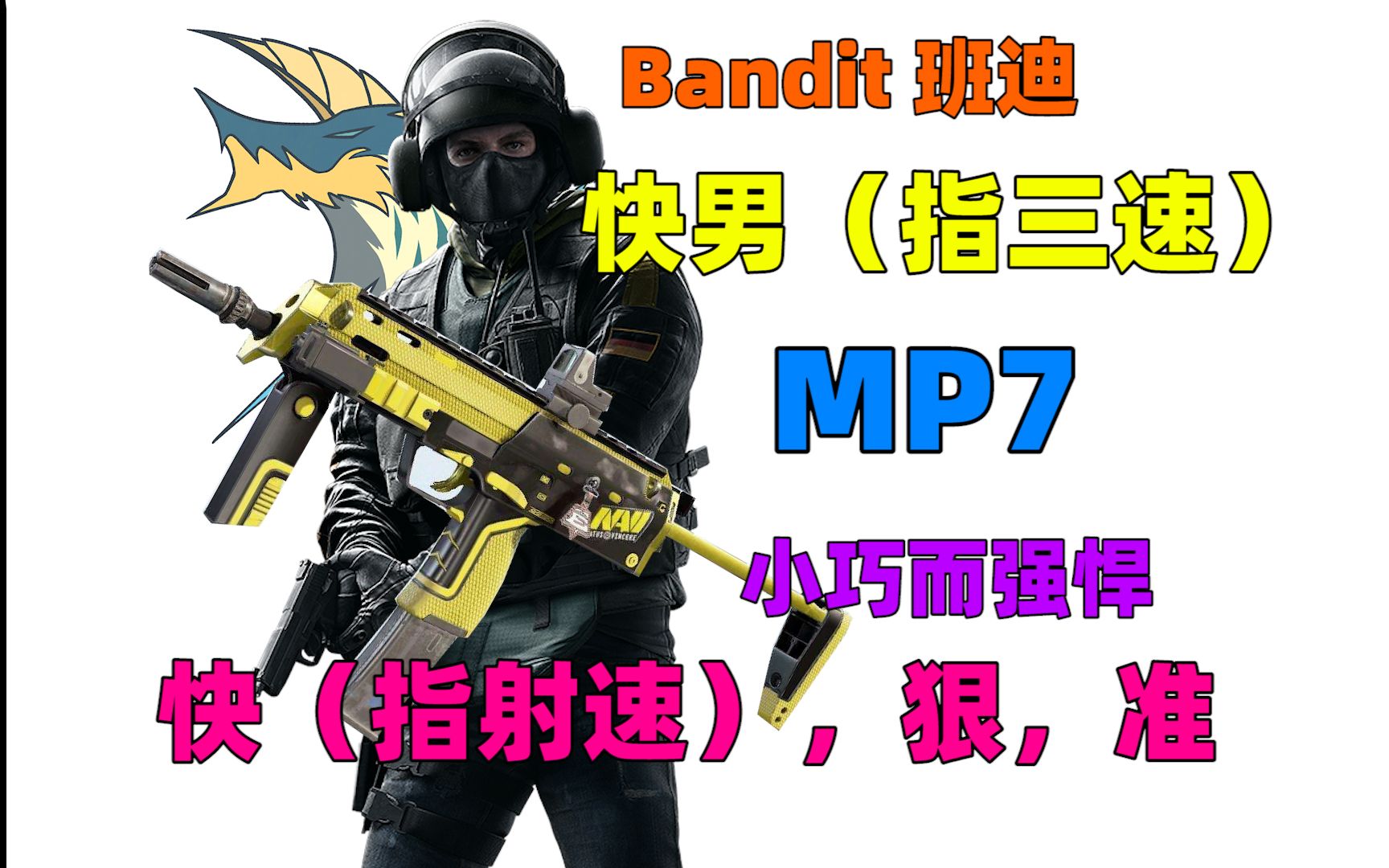 彩虹六号既然道具没用了那就把人杀光好了班迪的下岗生活