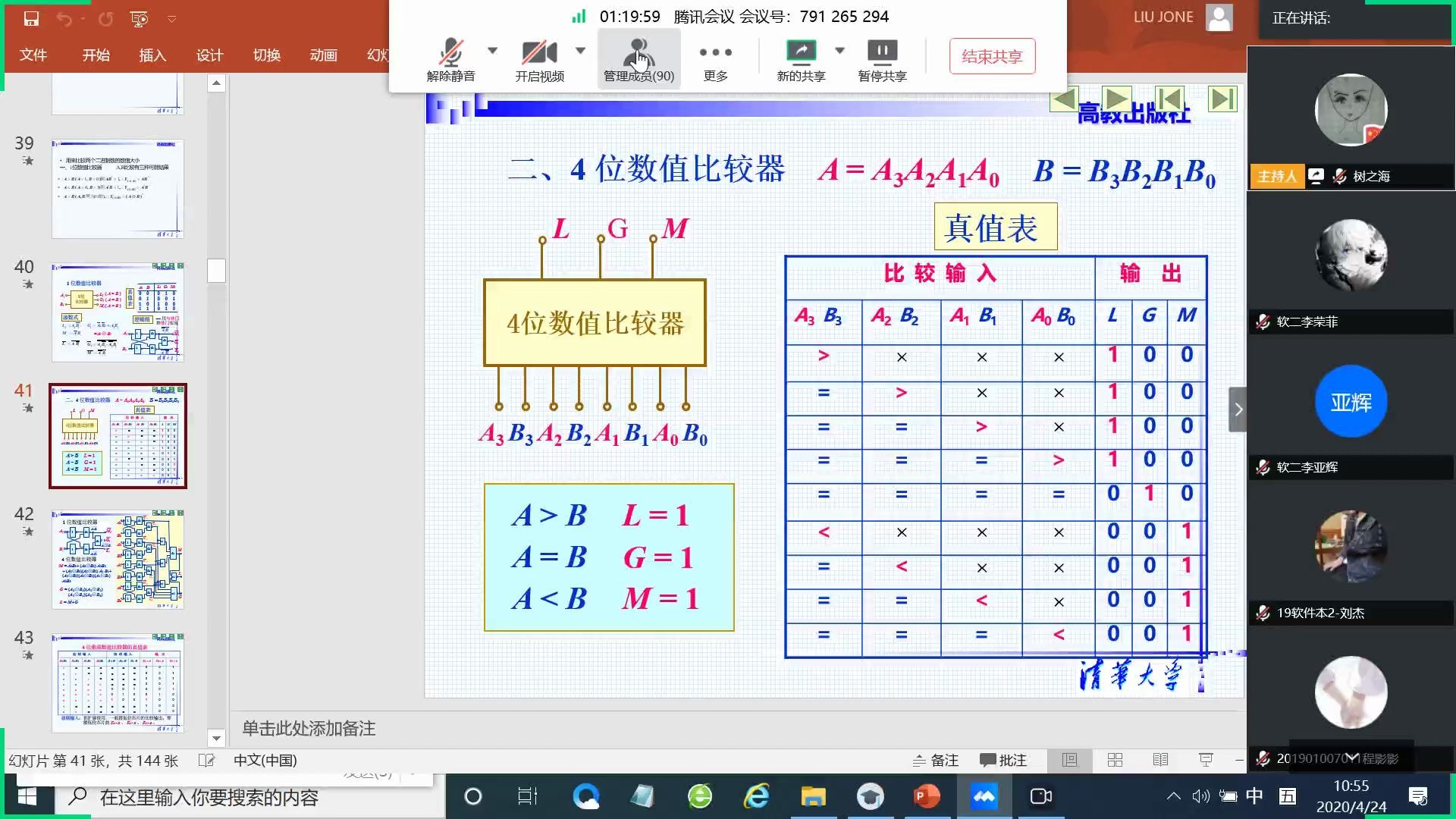 20200424112127(1)数值比较器(2)哔哩哔哩bilibili