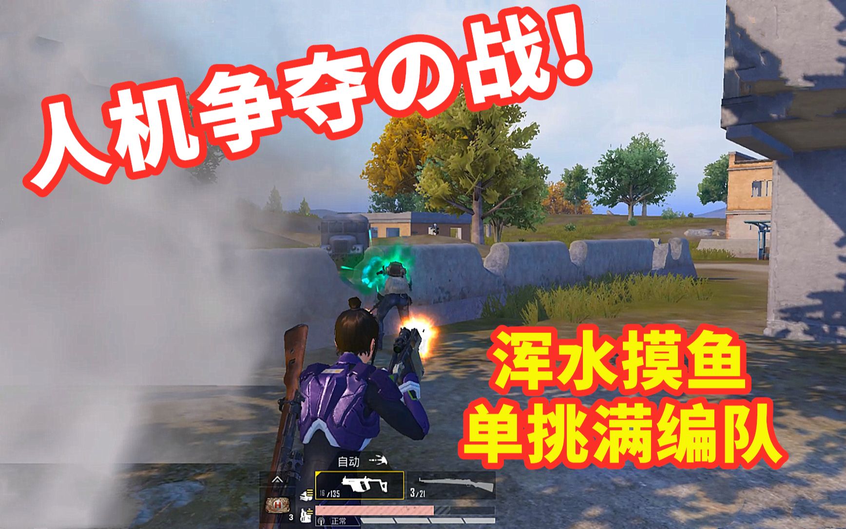 活动作品狂战士杰西为了人机宝宝身陷四人满编队围攻我真得太难啦