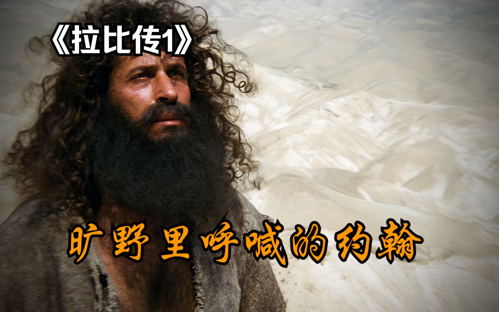 约翰在旷野里呼喊教导众人,施洗后有鸽子从天而降落在耶稣身上