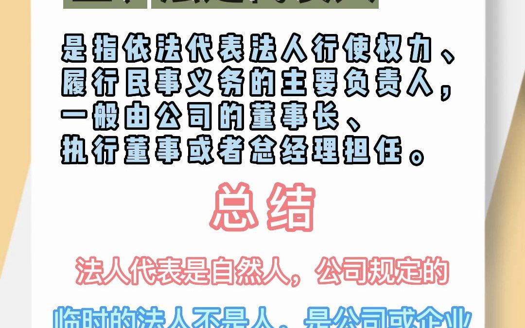 法人,法定代表人和法人代表区别在哪里哔哩哔哩bilibili