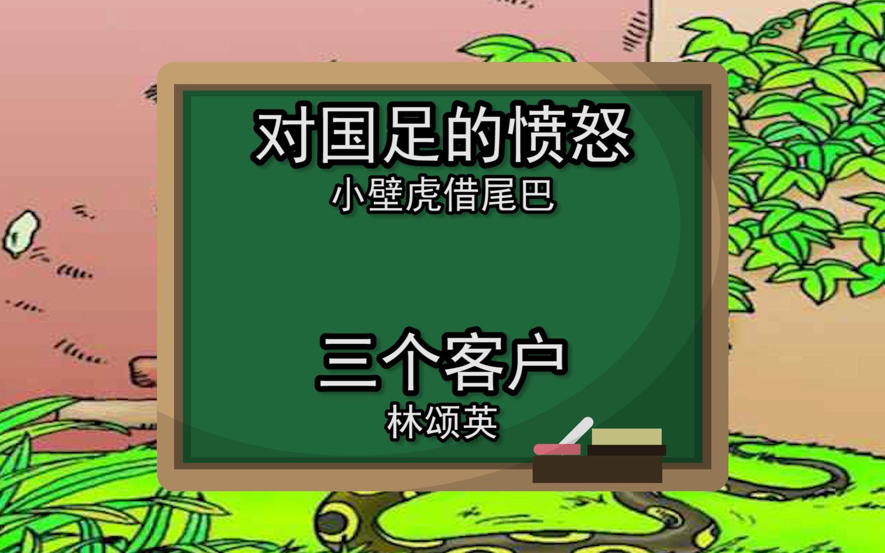 [图]谷歌翻译20次小学课文《小壁虎借尾巴》后……后半段全程胡言乱语？