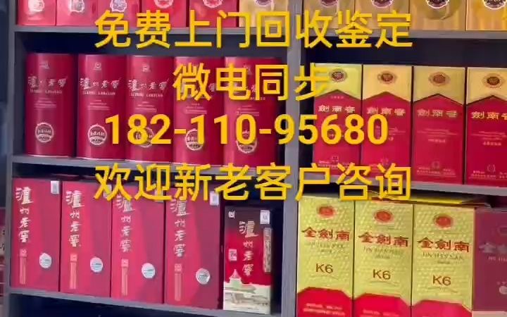 北京平谷区回收茅台酒回收冬虫夏草回收名烟名酒(诚信经营)哔哩哔哩bilibili