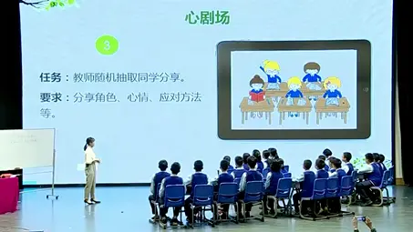 广东教育直播（优秀心理课活动展示课1）